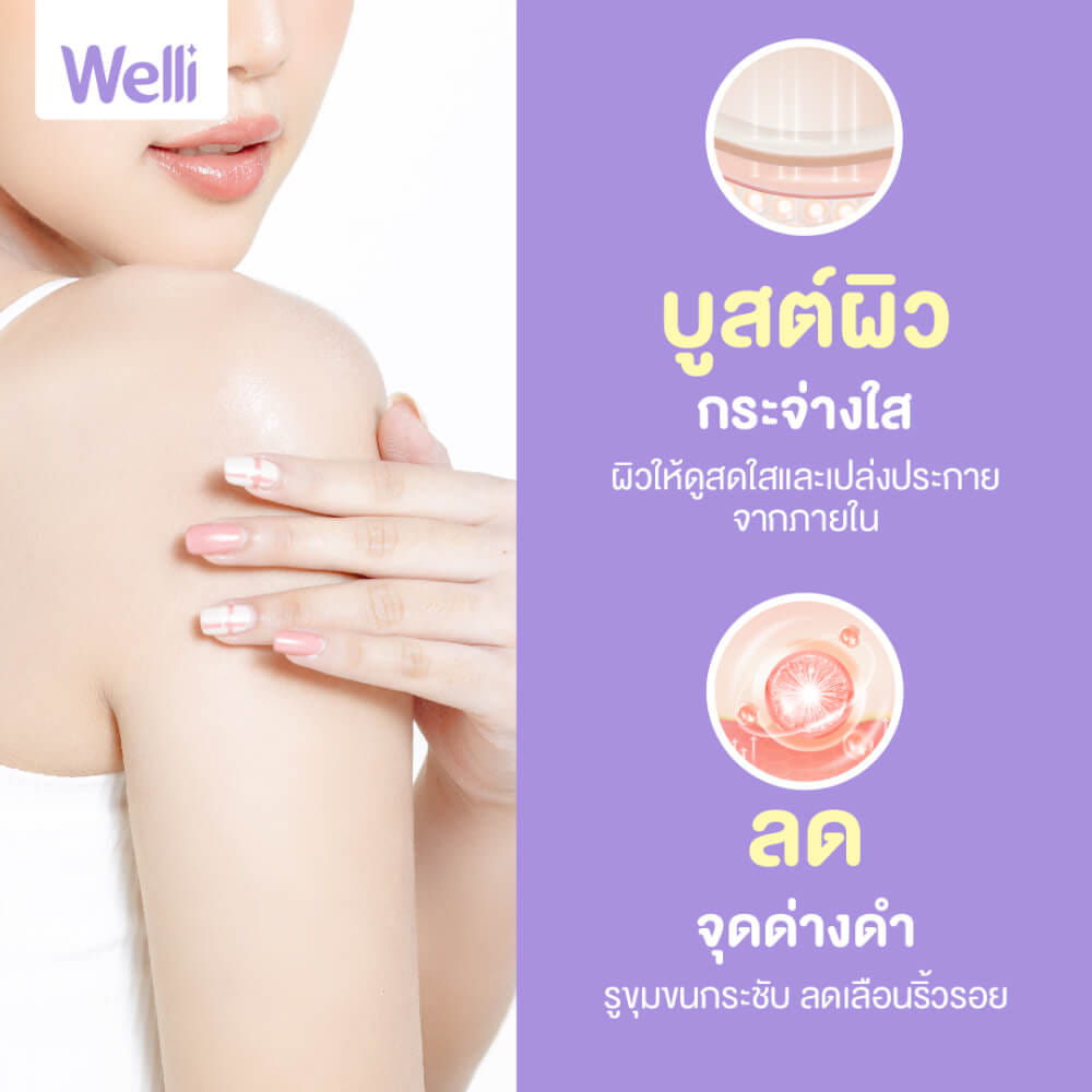 โลชั่นบำรุงผิว WELLI ส่วนผสมออแกนิค อ่อนโยนเหมาะสำหรับผิวแพ้ง่าย 250มล._1